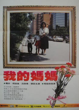 我的妈妈