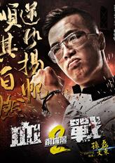 文东
