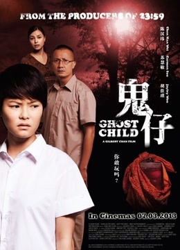鬼仔
