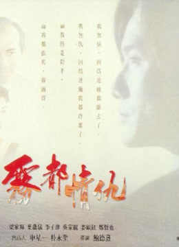 雾都情仇