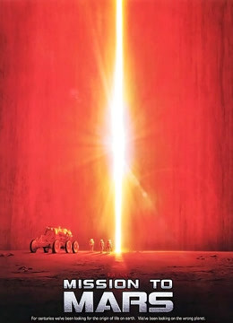 火星任务
