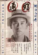 刘锦进（刘黑仔）