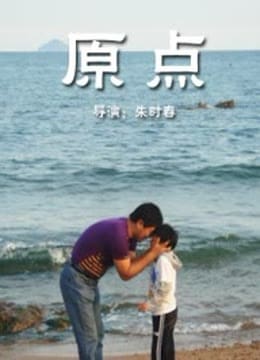 原点
