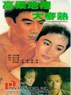 高粱地里大麦熟