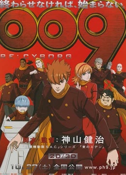 RE:人造人009