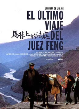 马背上的法庭