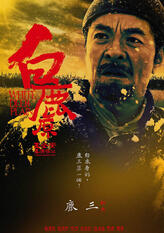 鹿三