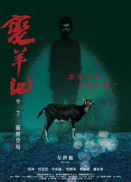 变羊记