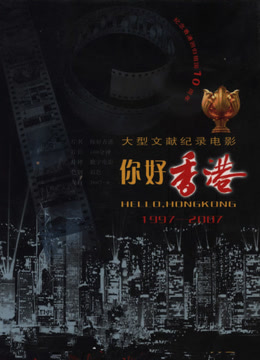 你好香港