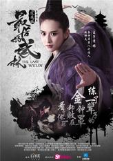 铁奶师太