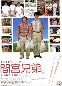 间宫兄弟