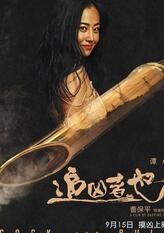 萍姐