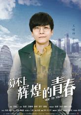 王子尧