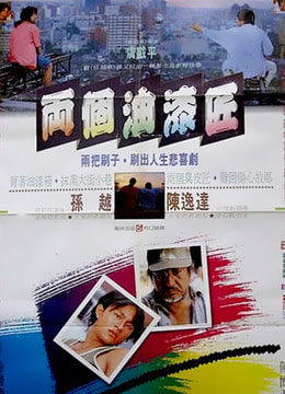 两个油漆匠