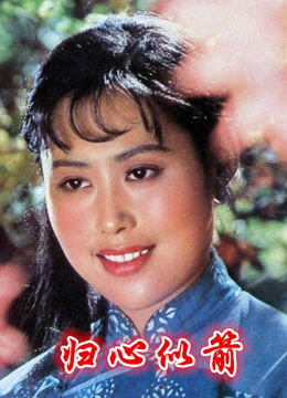 归心似箭