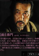 濑尾孙左卫门