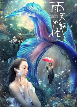 雨天的妖怪