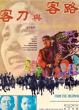 路客与刀客