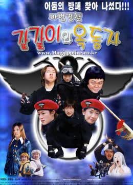 魔法警察