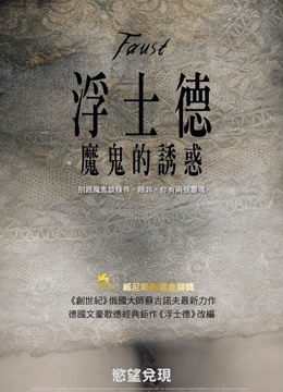 浮士德