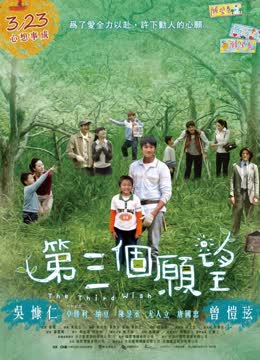 第三个愿望
