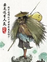 赶鸭人