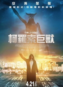 克罗索巨兽