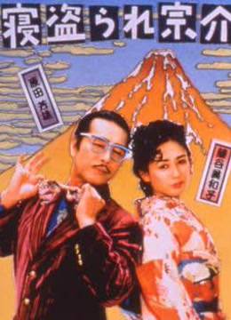 戴绿帽子的宗介