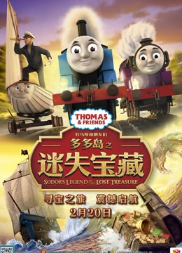 托马斯和朋友们：多多岛之迷失宝藏