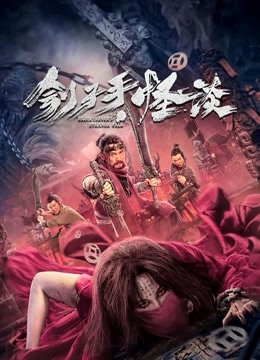 刽子手·怪谈