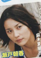麻木夏阳子