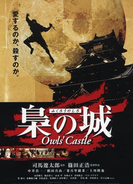 枭之城