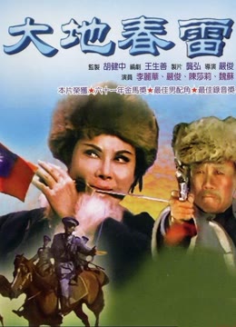 大地春雷