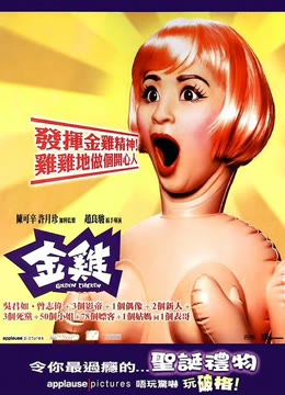 金鸡
