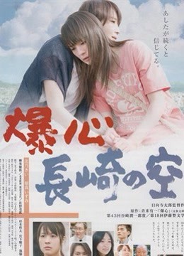 长崎的天空下