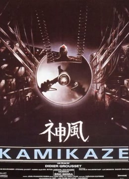 神风