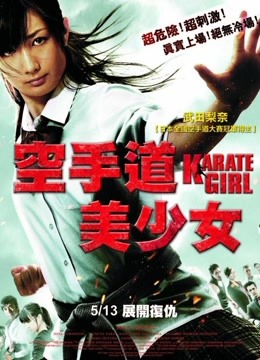 空手道美少女
