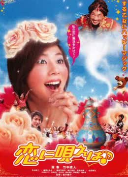 唱咏恋爱