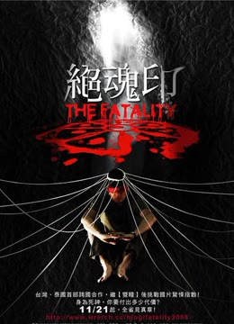绝魂印