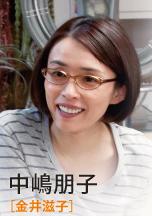 平井滋子