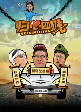 回乡逗儿
