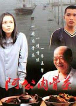 阿公肉骨茶