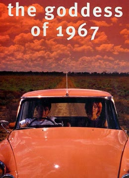 寻找1967的女神