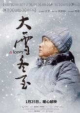 魏大雪