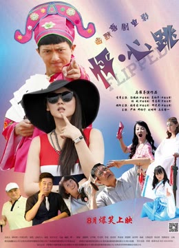怦·心跳