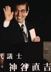 神谷直吉
