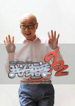 文主任