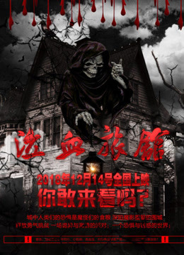 泣血旅馆