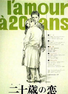 二十岁之恋