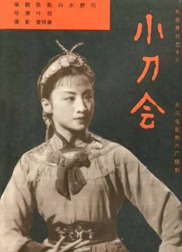 小刀会